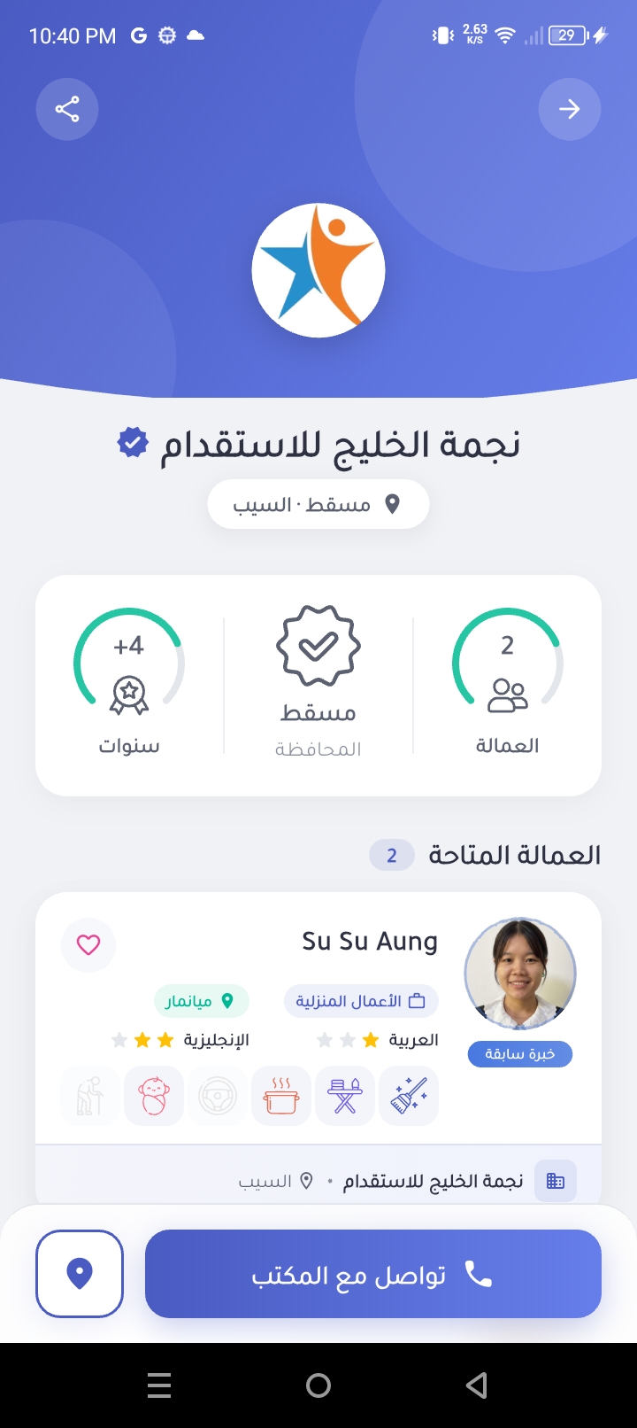 دليل وكالات الاستقدام