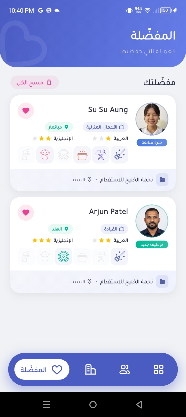 قائمة المفضلة