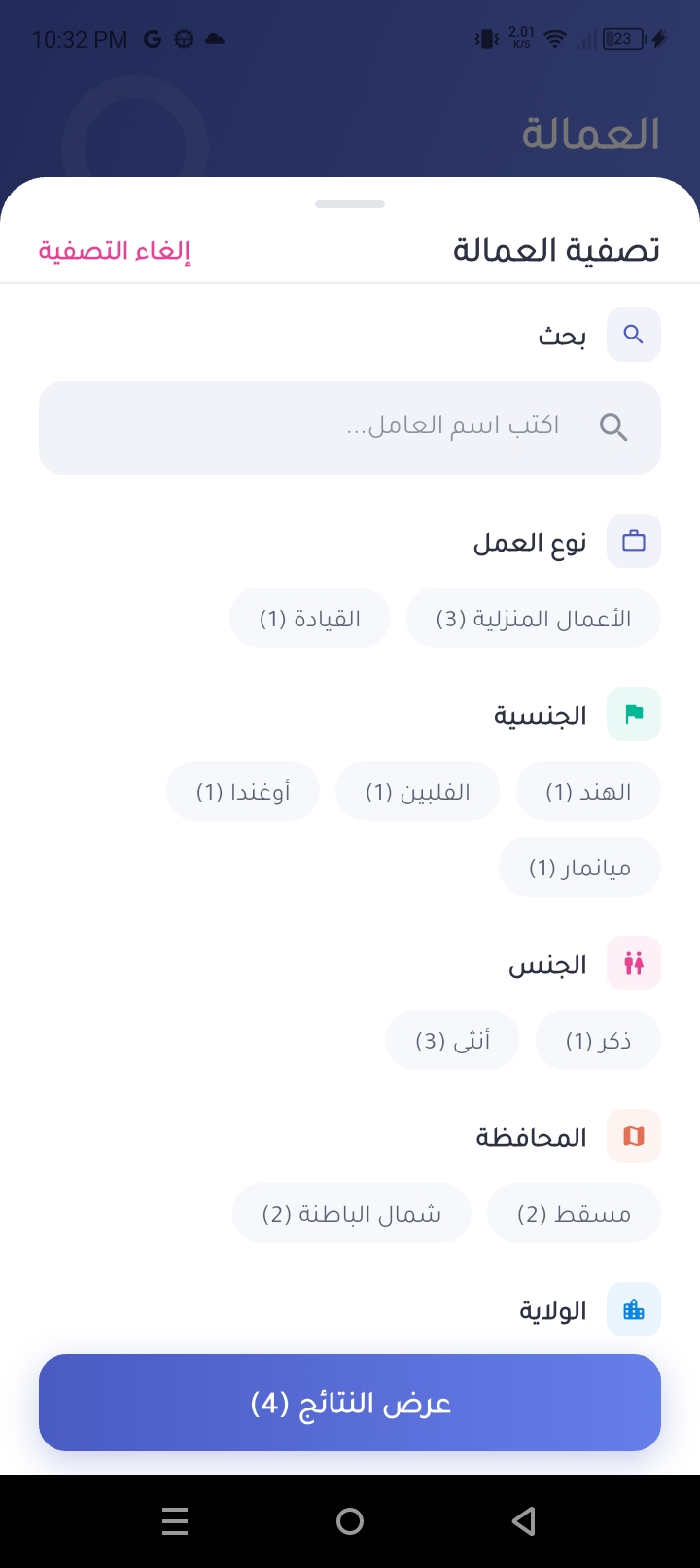 واجهة قائمة العاملات مع أدوات الفلترة